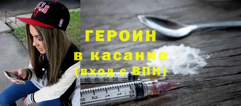 Героин Heroin  Гусиноозёрск 